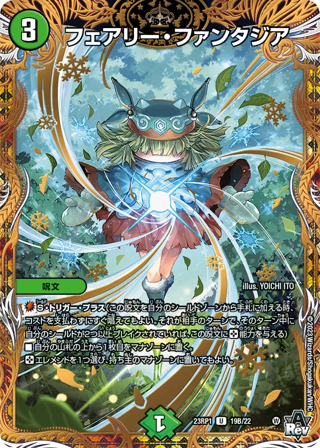 フェアリー･ファンタジア U 買取