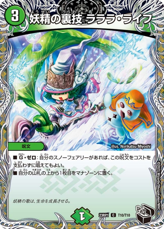 妖精の裏技ラララ・ライフ【C】{23RP1T10/T10}