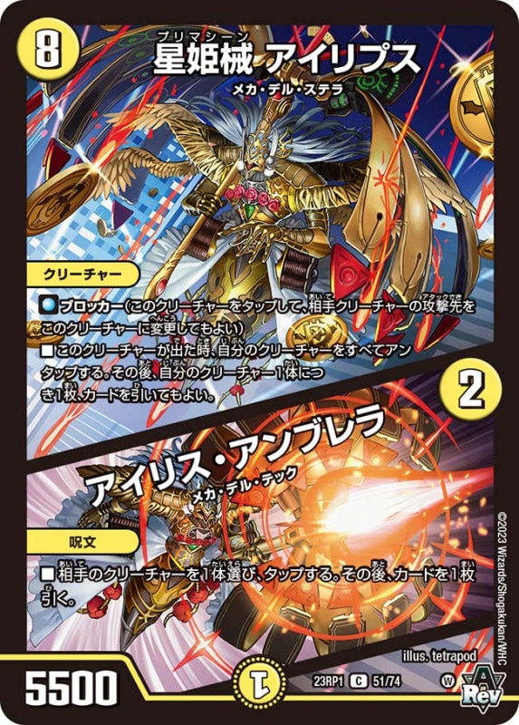 星姫械アイリプス/アイリス・アンブレラ【C】{23RP151/74}