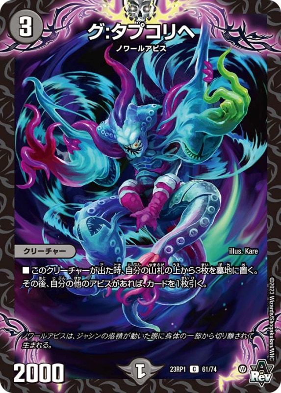 グ:タプコリヘ【C】{23RP161/74}