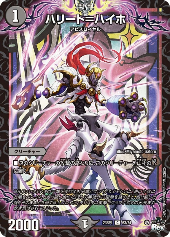 ハリート＝ハイホ【C】{23RP163/74}