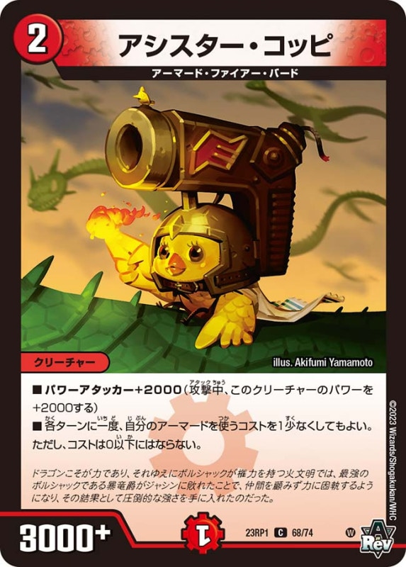 アシスター・コッピ【C】{23RP168/74}