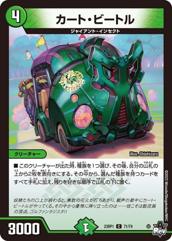 カート・ビートル【C】{23RP171/74}