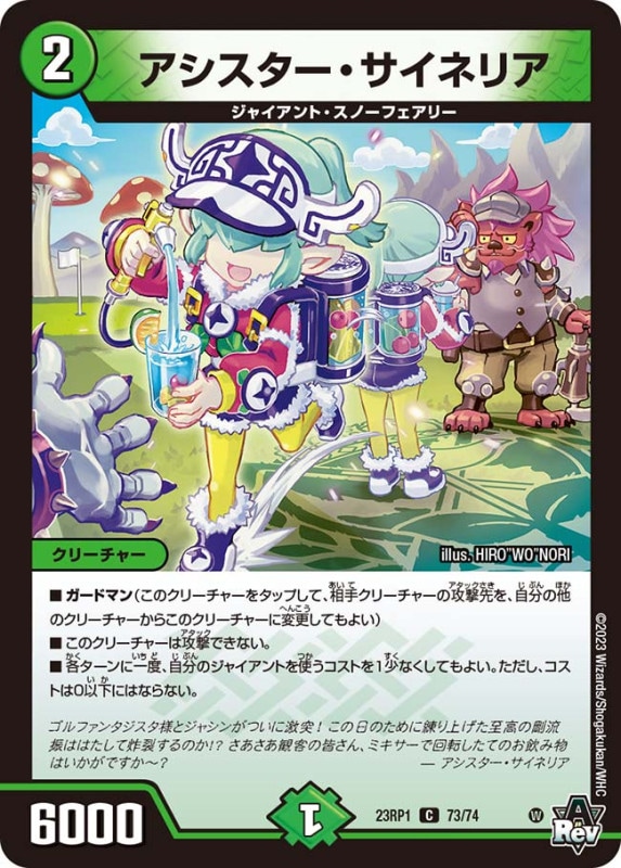 アシスター・サイネリア【C】{23RP173/74}