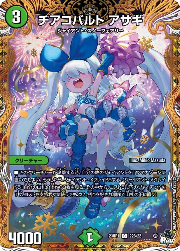 チアコバルトアサギ【C】{23RP122B/22}