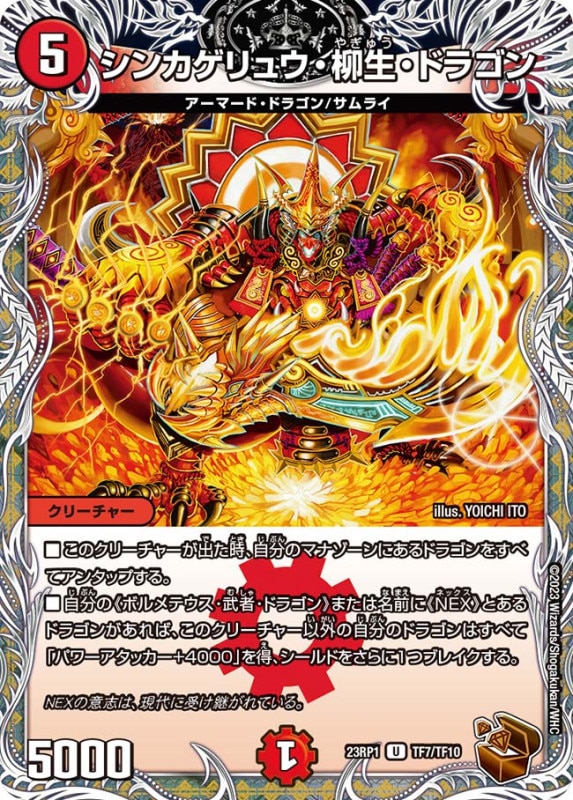 シンカゲリュウ・柳生・ドラゴン【U】{23RP1TF7/TF10}
