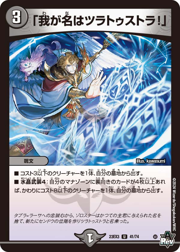 「我が名はツラトゥストラ！」　23EX3 UC 41/74