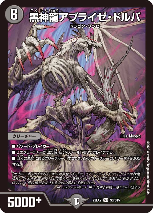 黒神龍アブライゼ・ドルバ【SR】{22EX2S3/S15}｜デュエマ通販 シングル