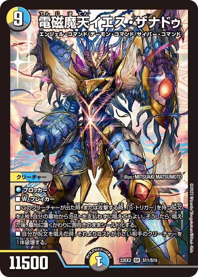 電磁魔天イエス・ザナドゥ【SR】{22EX2S11/S15}｜デュエマ通販