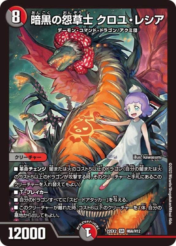 暗黒の怨草士クロユ・レシア【SR】{22EX2H6A/H12}