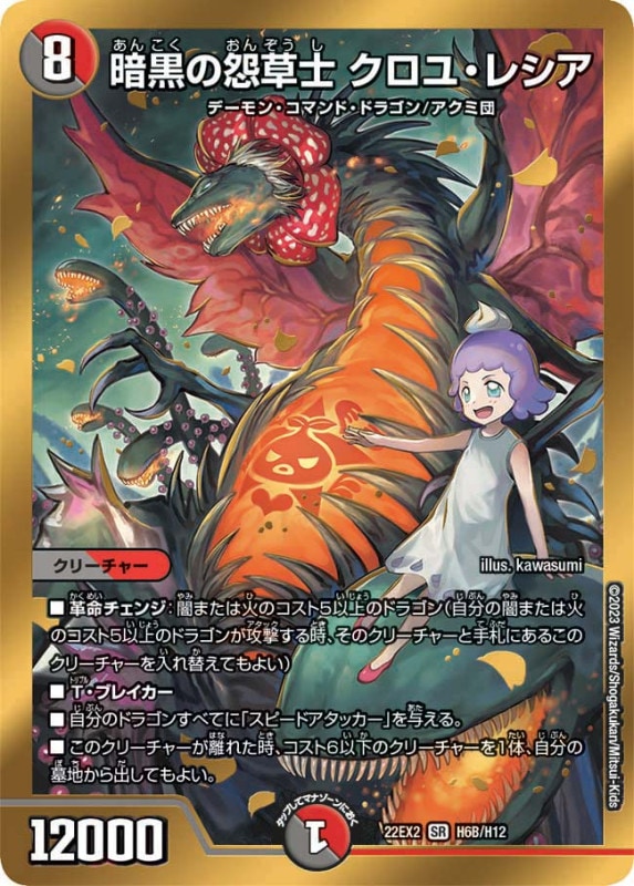 暗黒の怨草士クロユ・レシア【SR】{22EX2H6B/H12}
