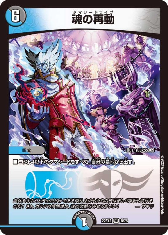 魂の再動【VR】{22EX28/75}