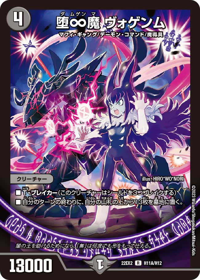 堕∞魔ヴォゲンム R 買取