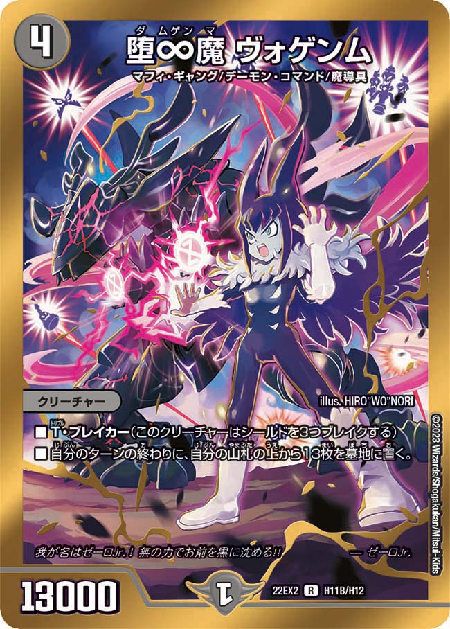 堕∞魔ヴォゲンム R 買取