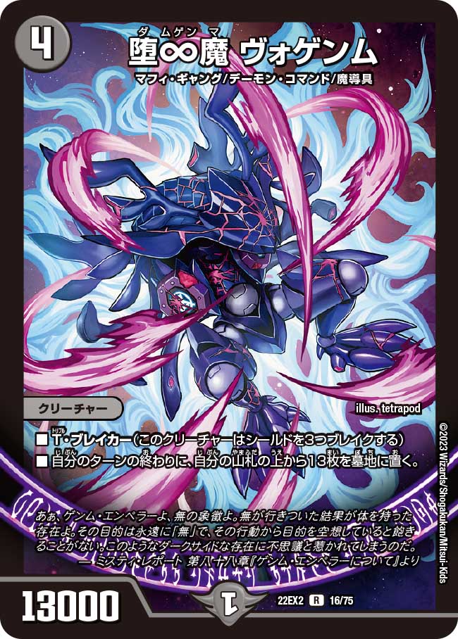 堕∞魔ヴォゲンム【R】{22EX216/75}｜デュエマ 通販【国内最安級カード