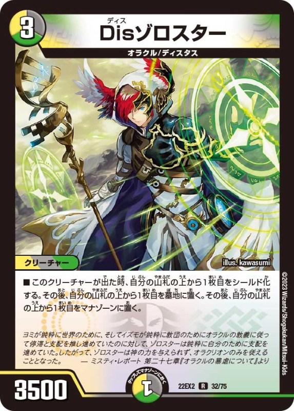 Disゾロスター【R】{22EX232/75}