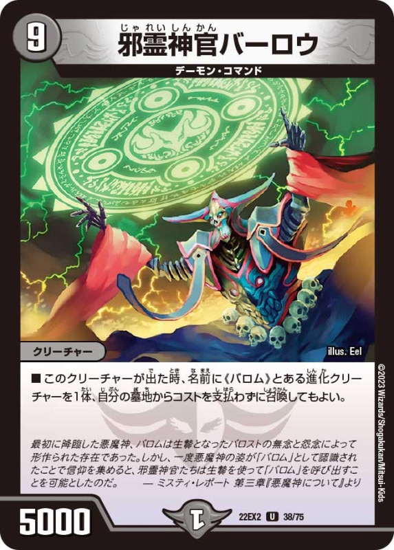 邪霊神官バーロウ【U】{22EX238/75}