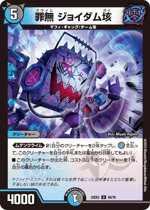 罪無ジョイダム垓【U】{22EX243/75}