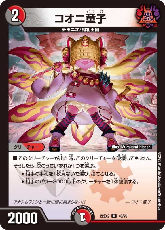 コオニ童子【U】{22EX249/75}