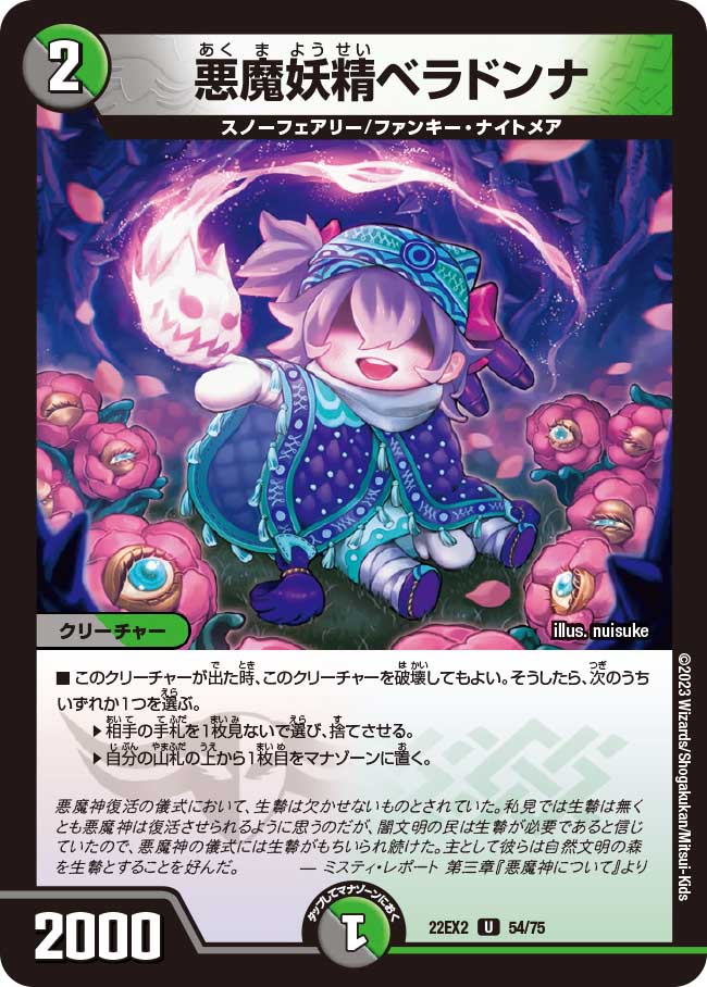 悪魔妖精ベラドンナ【U】{22EX254/75}｜デュエマ通販 シングルカード