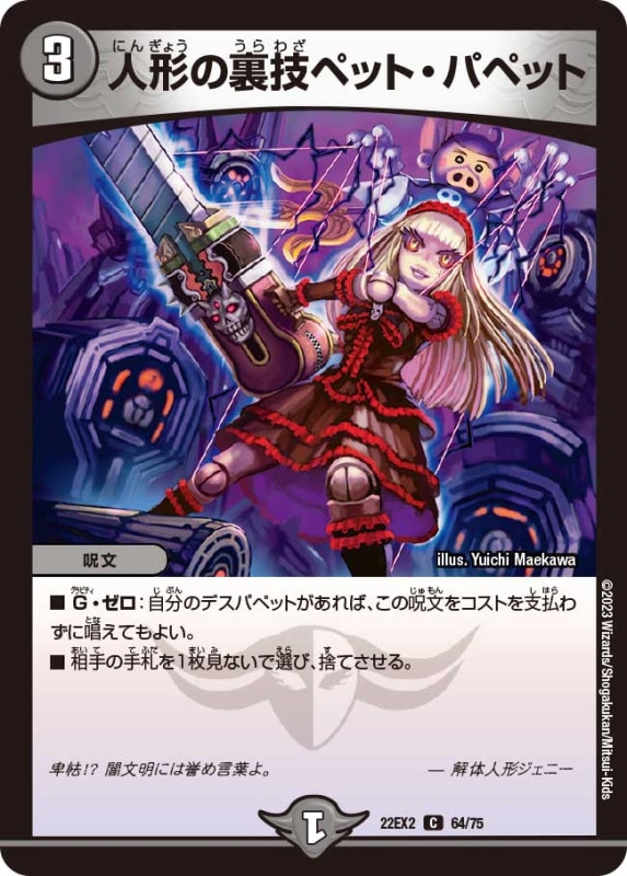 人形の裏技ペット・パペット【C】{22EX264/75}