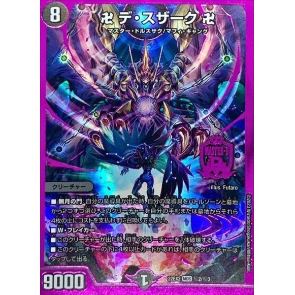 卍デ・スザーク卍【MDS】{22EX2秘2/秘3}｜カードショップNEM