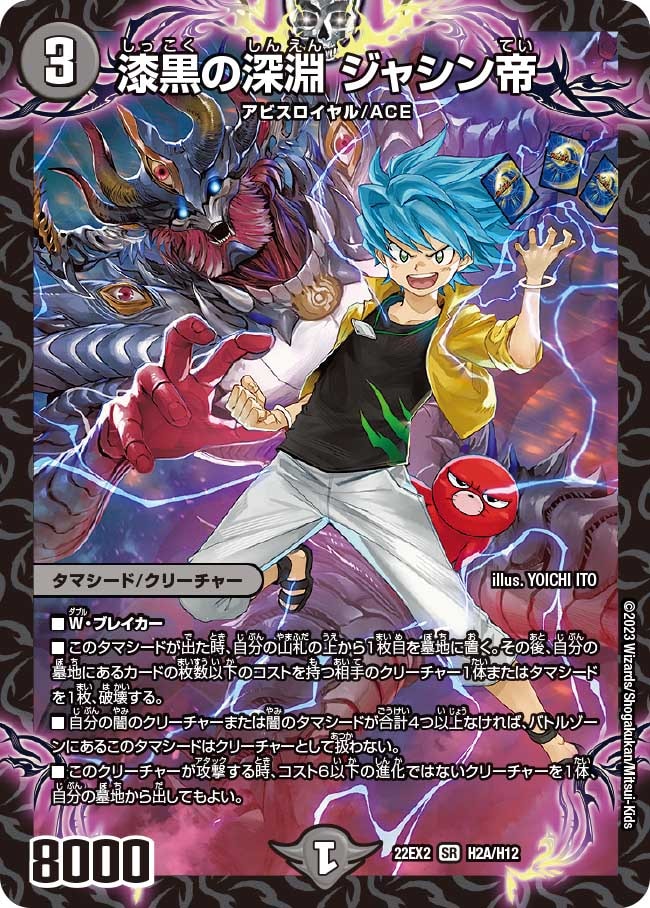 漆黒の深淵ジャシン帝