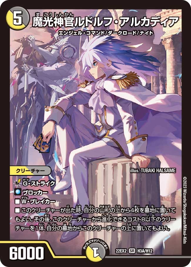 魔光神官ルドルフ･アルカディア