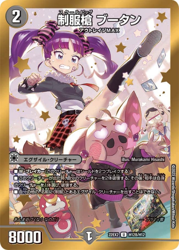 制服槍ブータン【U】{22EX2H12B/H12}