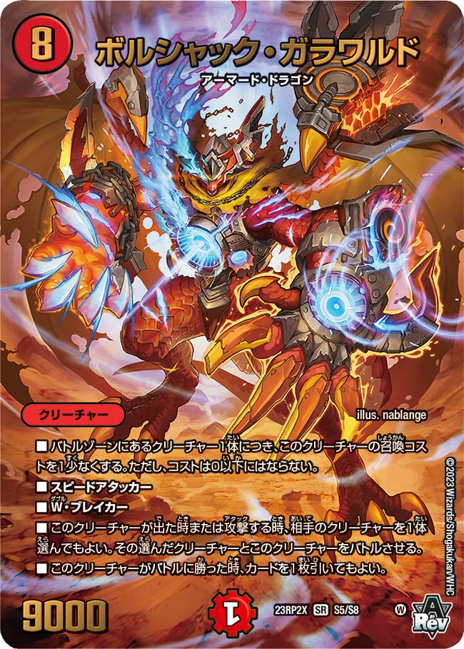 ボルシャック・ガラワルド【SR】{23RP2XS5/S8}｜デュエマ 通販【カード