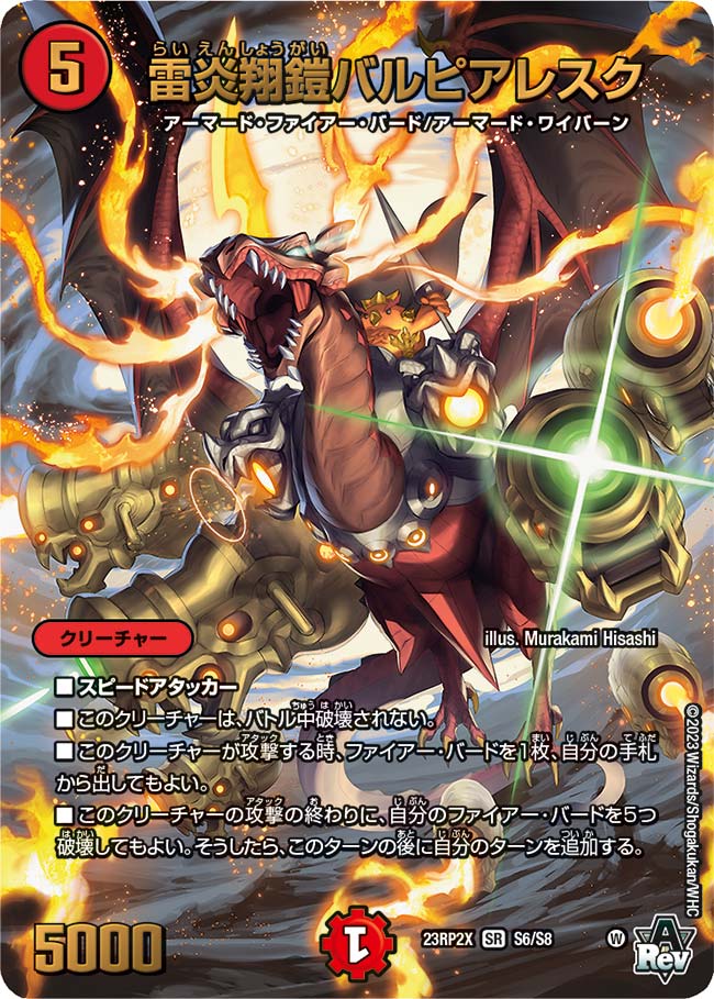 雷炎翔鎧バルピアレスク【SR】{23RP2XS6/S8}｜カードショップNEM