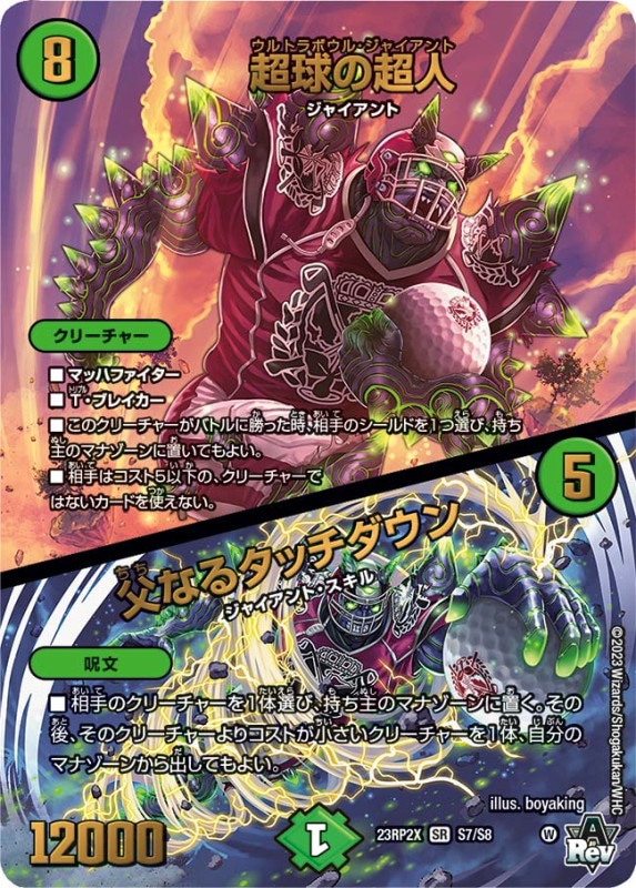 超球の超人/父なるタッチダウン【SR】{23RP2XS7/S8}