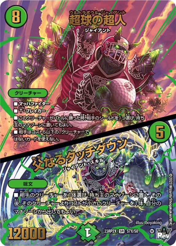 超球の超人/父なるタッチダウン【SR】{23RP2XS7X/S8}