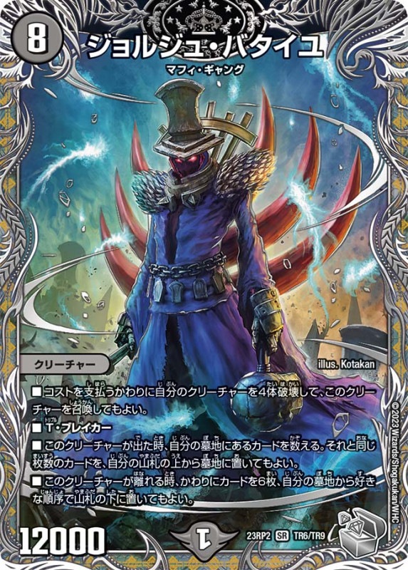 ジョルジュ・バタイユ【SR】{23RP2TR6/TR9}