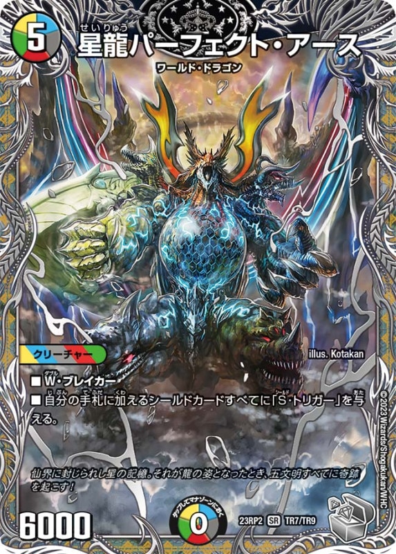 星龍パーフェクト・アース【SR】{23RP2TR7/TR9}