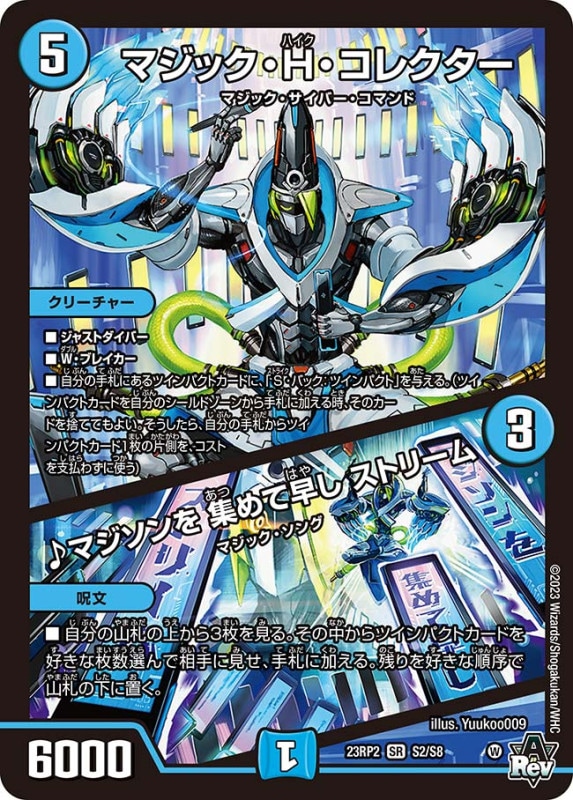 DM23-RP2 アビス・レボリューション 第2弾 「忍邪乱武」カード一覧