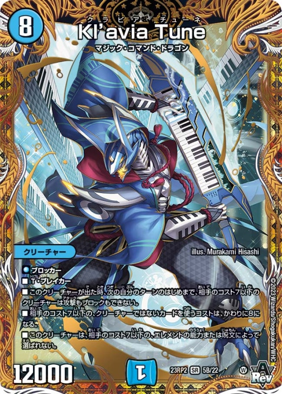 Kl’aviaTune【SR】{23RP25B/22}