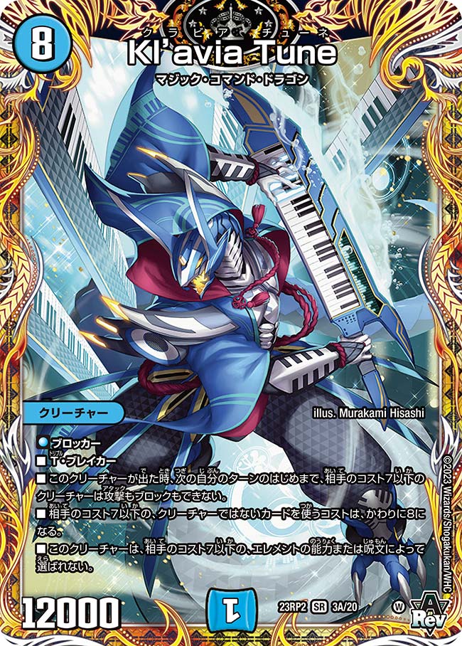 Kl'aviaTune【SR】{23RP23A/20}｜デュエマ通販 シングルカード販売