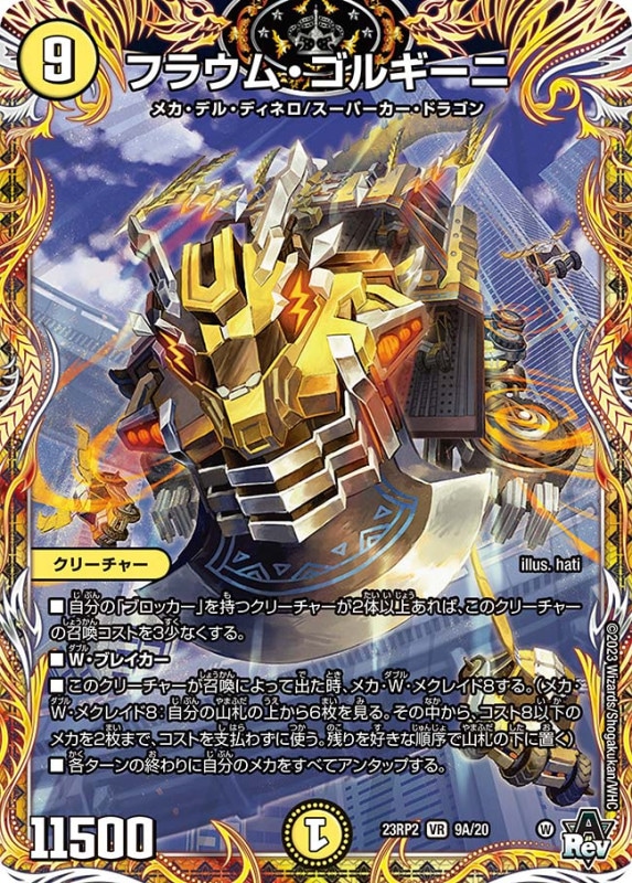 フラウム・ゴルギーニ【VR】{23RP29A/20}