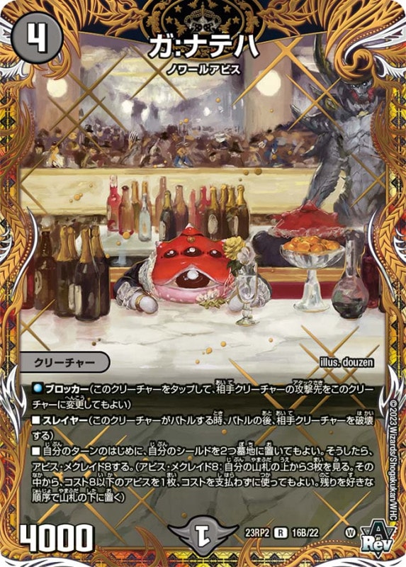ガ:ナテハ【R】{23RP216B/22}