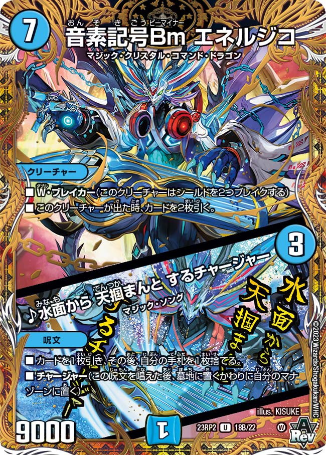 音素記号Bmエネルジコ/♪水面から天掴まんとするチャージャー U 買取