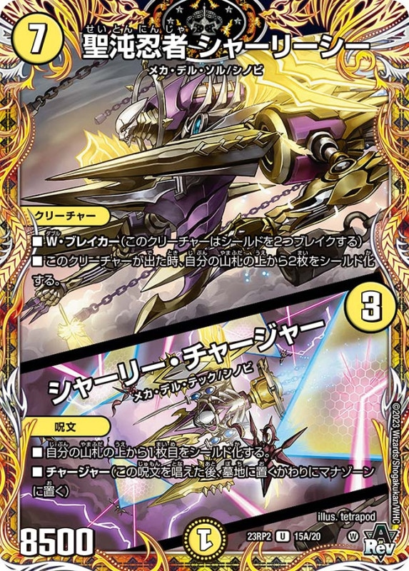 聖沌忍者シャーリーシー/シャーリー・チャージャー【U】{23RP215A/20}