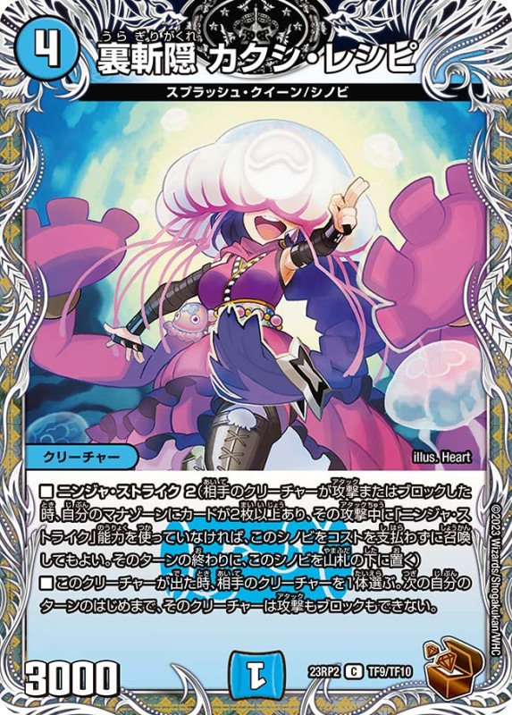 裏斬隠カクシ・レシピ【C】{23RP2TF9/TF10}