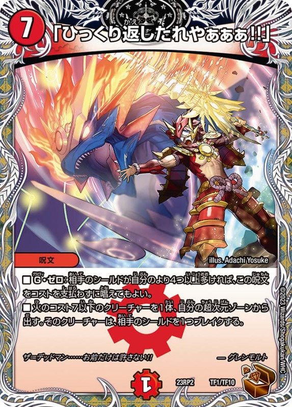 DM23-RP2 アビス・レボリューション 第2弾 「忍邪乱武