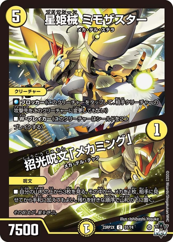 星姫械ミモザスター/招光呪文「メカミング」【C】{23RP2X51/74}