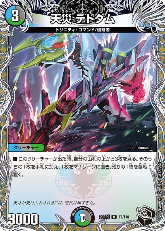 天災デドダム【R】{23RP2T7/T10}