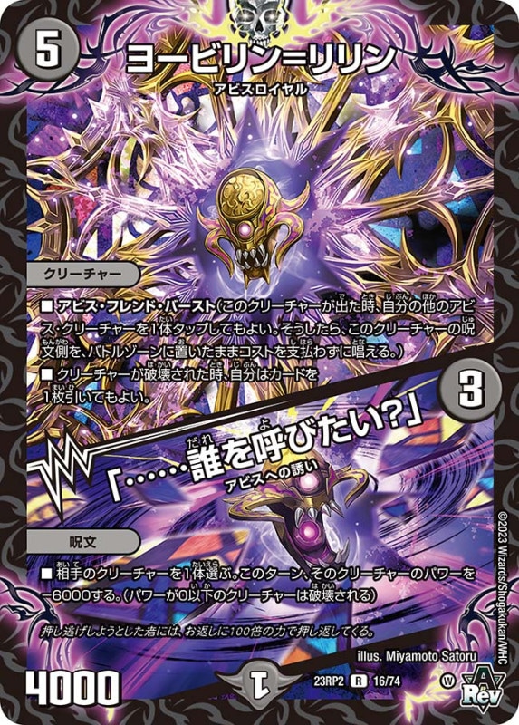 ヨービリン=リリン/「……誰を呼びたい？」【R】{23RP216/74}