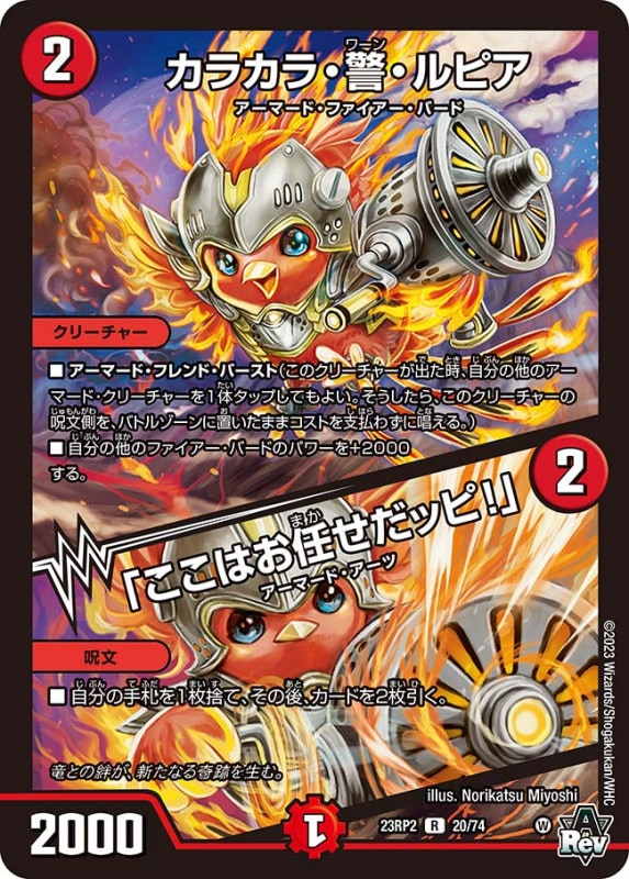 カラカラ・警・ルピア/「ここはお任せだッピ！」【R】{23RP220/74}