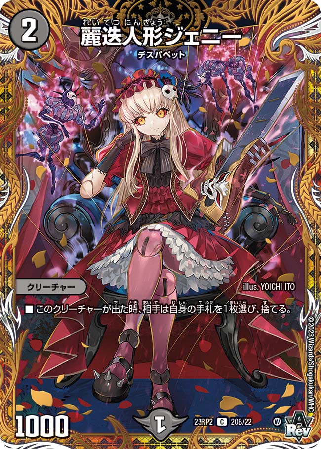 麗迭人形ジェニー C 買取
