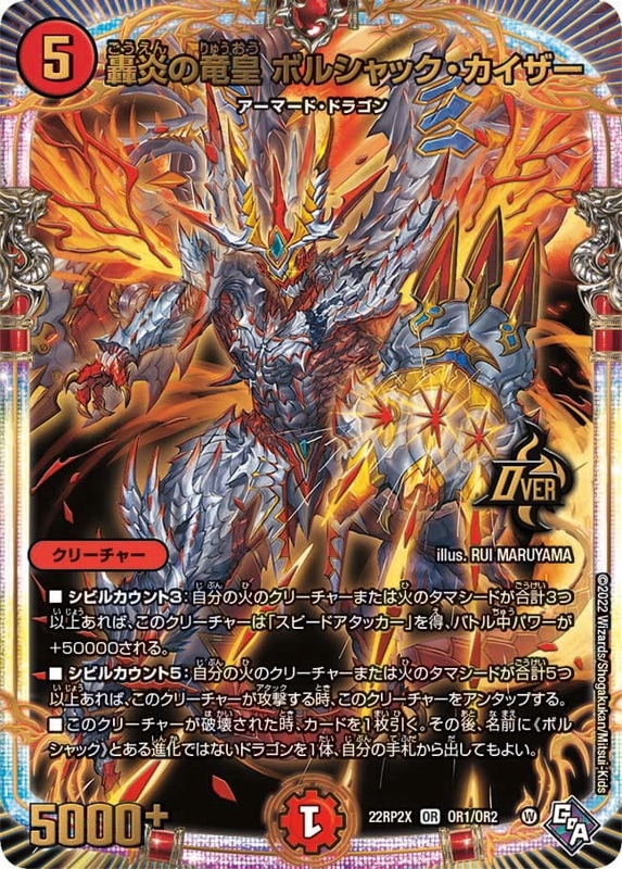 轟炎の竜皇ボルシャック・カイザー【OR】{22RP2XOR1/OR2}